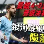 Scout在皇家马德里比赛中出色发挥，表现优异引发热议！